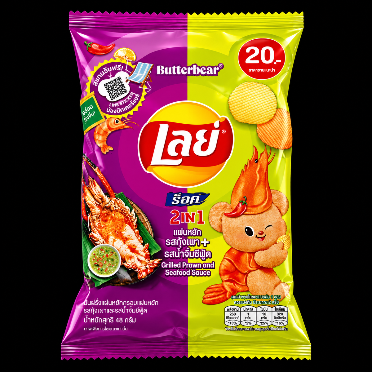 Lay's x Butterbear 2in1 Grilled Prawn and Seafood Sauce (Thailand)